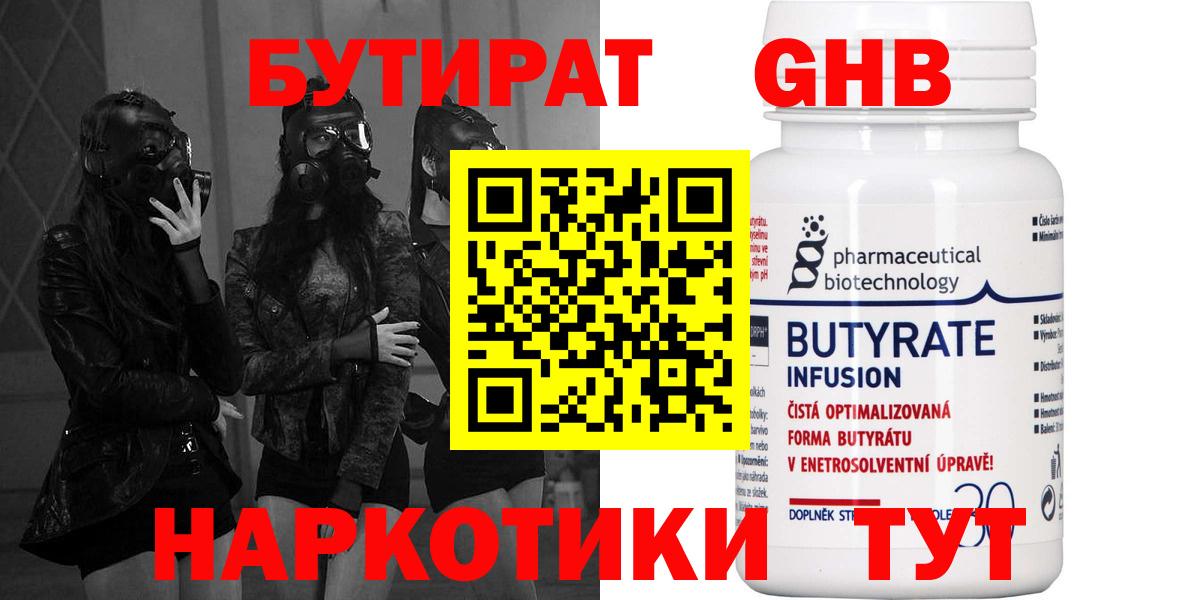БУТИРАТ BDO  Бутират  Черногорск  Вход с VPN 