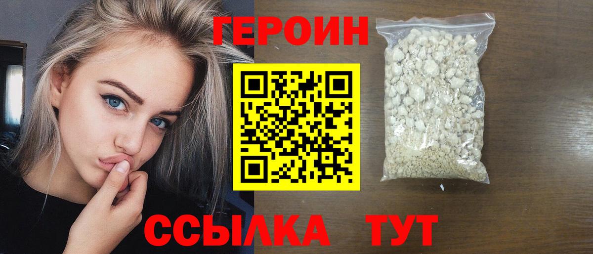 Героин VHQ Черногорск