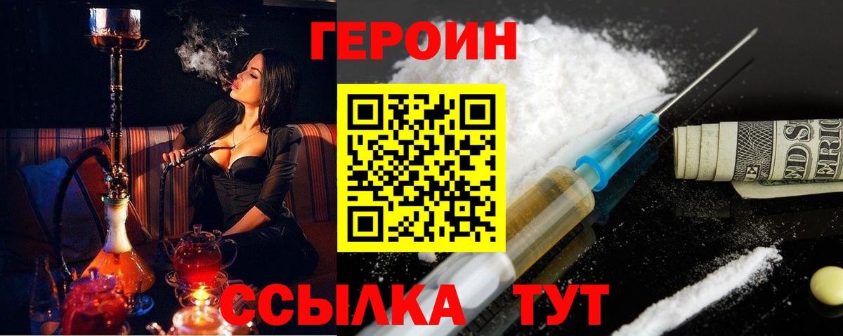 ГЕРОИН Heroin  Вход с VPN  Черногорск 
