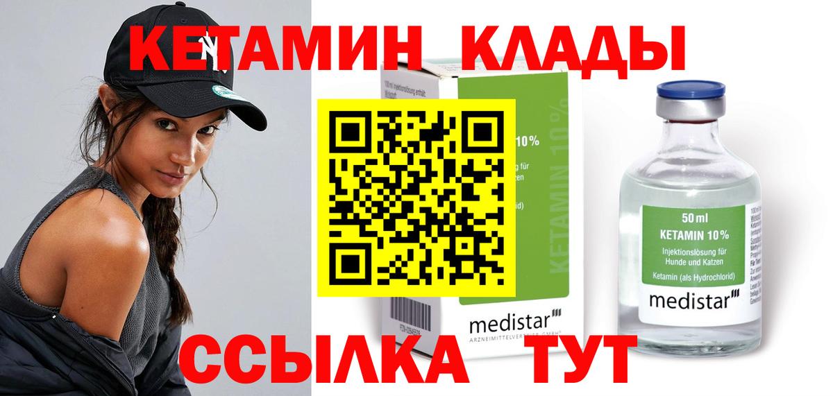 КЕТАМИН ketamine  Вход с VPN  Кетамин VHQ  Черногорск 