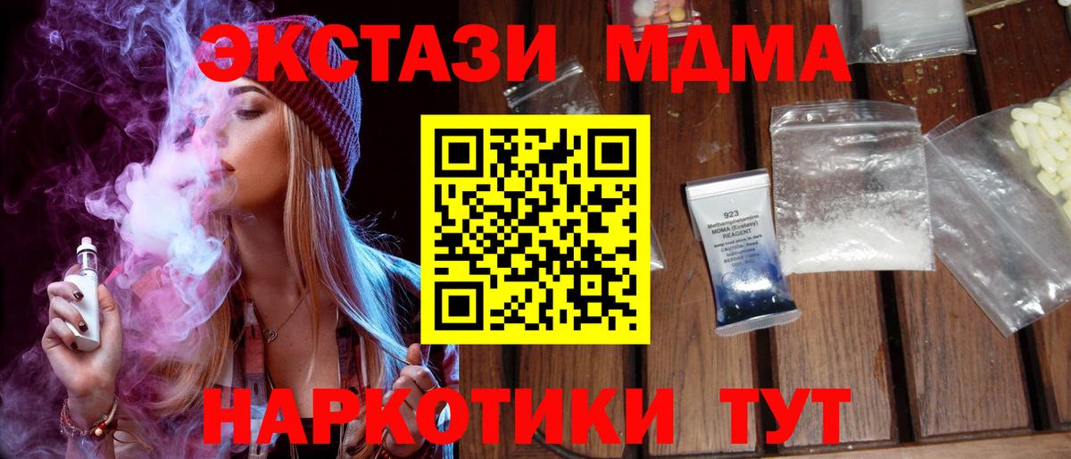 МДМА crystal  МДМА VHQ  Черногорск  МДМА  Вход с VPN 