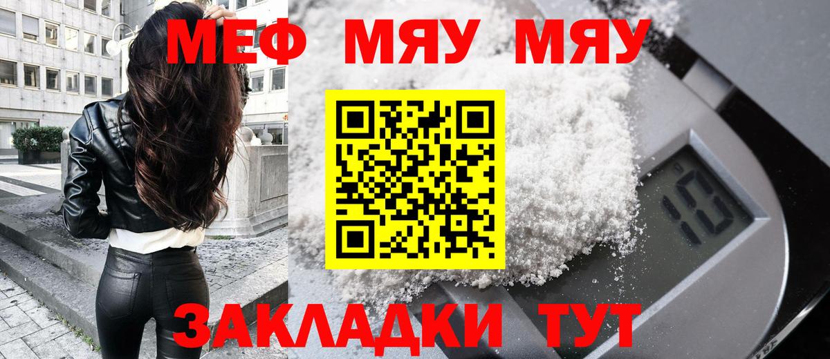 МЕФ  МЯУ-МЯУ  Черногорск  Вход с VPN  МЕФ mephedrone  МЕФ VHQ 