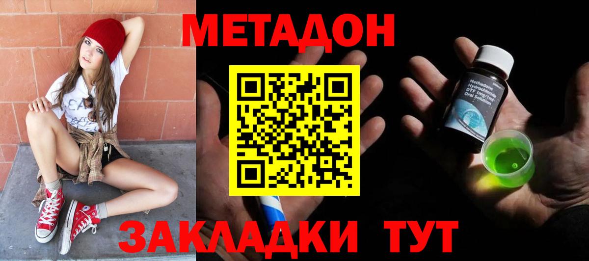 Метадон methadone    ССЫЛКА  Черногорск  МЕТАДОН methadone  Вход с VPN 